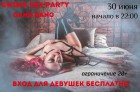 30.06 SWING SEX PARTY!Приглашаем пары,девушек и адекватных мужчин для участия!Более подробно по вопросам вечеринки в личку или +375257662837 viber ,по вопросам оплаты Tatsi +375445349043 viber